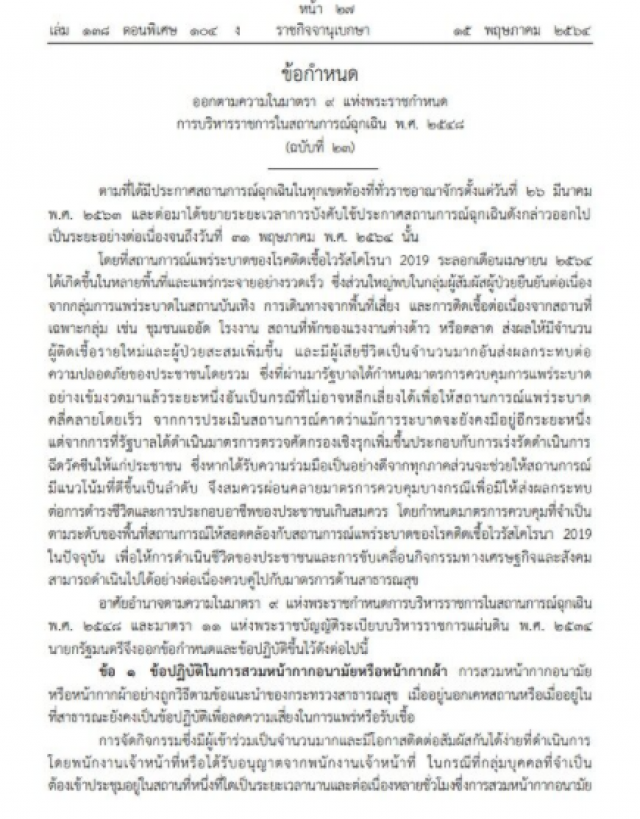 ดีเดย์ 17 พ.ค.ไฟเขียวนั่งกินในร้านได้ กทม.-ปริมณฑลปิด 3 ทุ่ม