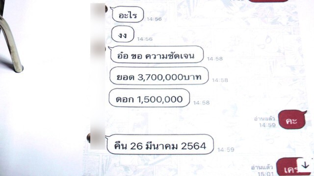หนุ่มแบงค์แฉ ซัดเพื่อนหญิงรีดดอกเบี้ยมหาโหด