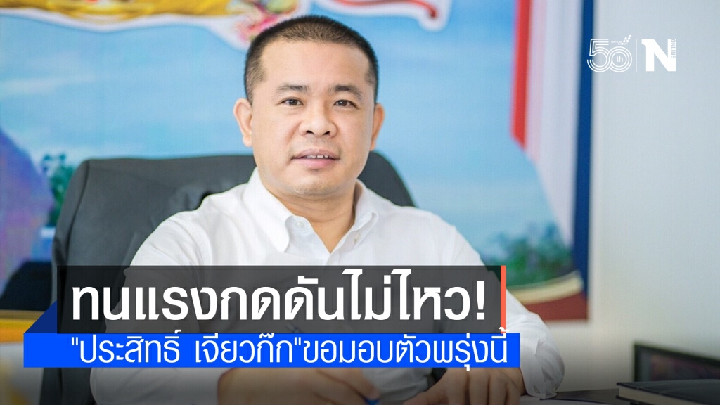 "ประสิทธิ์ เจียวก๊ก" หัวหน้าแก๊งตุ๋นพันล้าน ติดต่อขอมอบตัวแล้ว "ประสิทธิ์ เจียวก๊ก" หัวหน้าแก๊งตุ๋นพันล้าน ติดต่อขอมอบตัวแล้ว