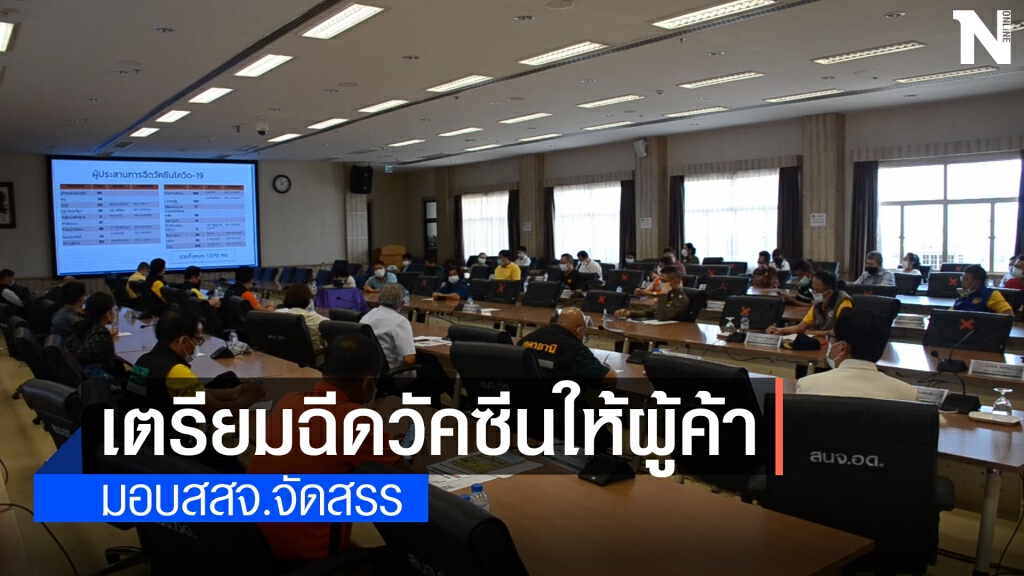 เตรียมฉีดวัคซีนผู้ค้าถนนคนเดิน300รายฟื้นเศรษฐกิจ