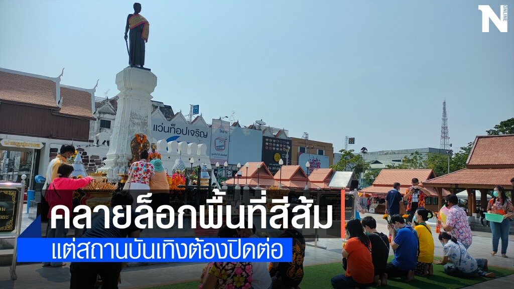 โคราช คลายล็อกเป็นพื้นที่ควบคุมสีส้ม นั่งกินในร้านอาหารได้