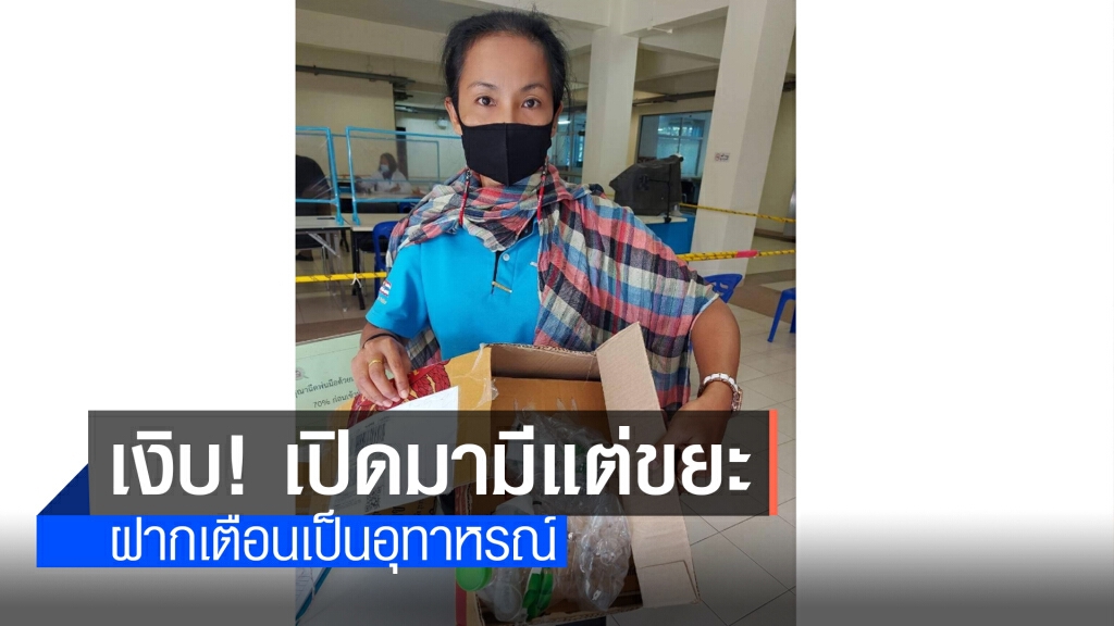 ตร.สาวสั่งเครื่องตัดหญ้าผ่านเน็ต เปิดออกมาเป็นขยะ