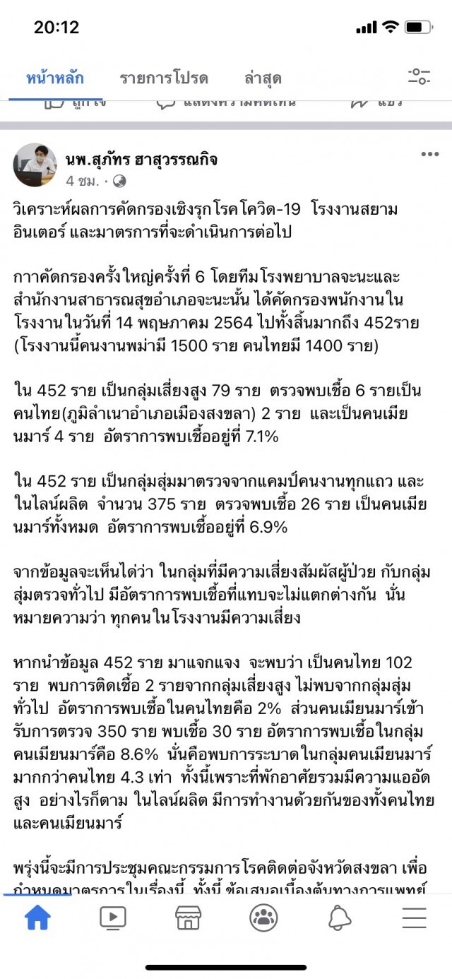 "หมอสุภัทร" เสนอตั้ง รพ.สนามในแคมป์ต่างด้าวของโรงงาน
