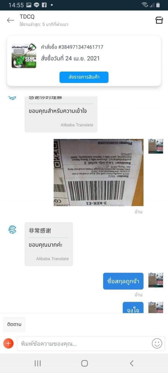 ตร.สาวสั่งเครื่องตัดหญ้าผ่านเน็ต เปิดออกมาเป็นขยะ