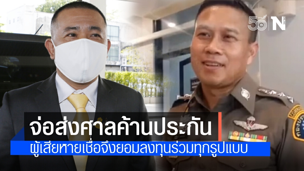 กองปราบ เร่งสอบ "ประสิทธิ์ เจียวก๊ก" คาดสอบเสร็จวันนี้ พร้อมส่งศาลฝากขังทันที ค้านประกัน
