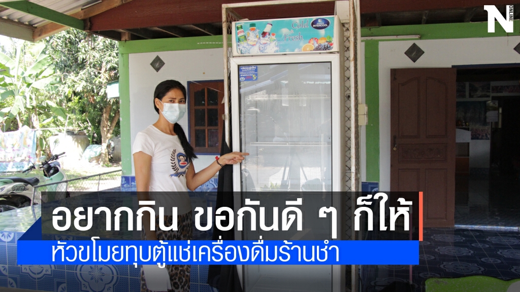 ทุบตู้แช่ร้านชำกลางดึกหวังขโมยเบียร์ ทุบตู้แช่ร้านชำกลางดึกหวังขโมยเบียร์