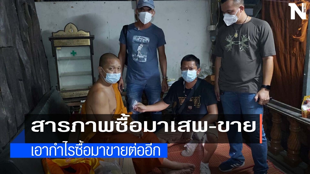 จับสึกพระคากุฏิพร้อมของกลางยาบ้า จับสึกพระคากุฏิพร้อมของกลางยาบ้า