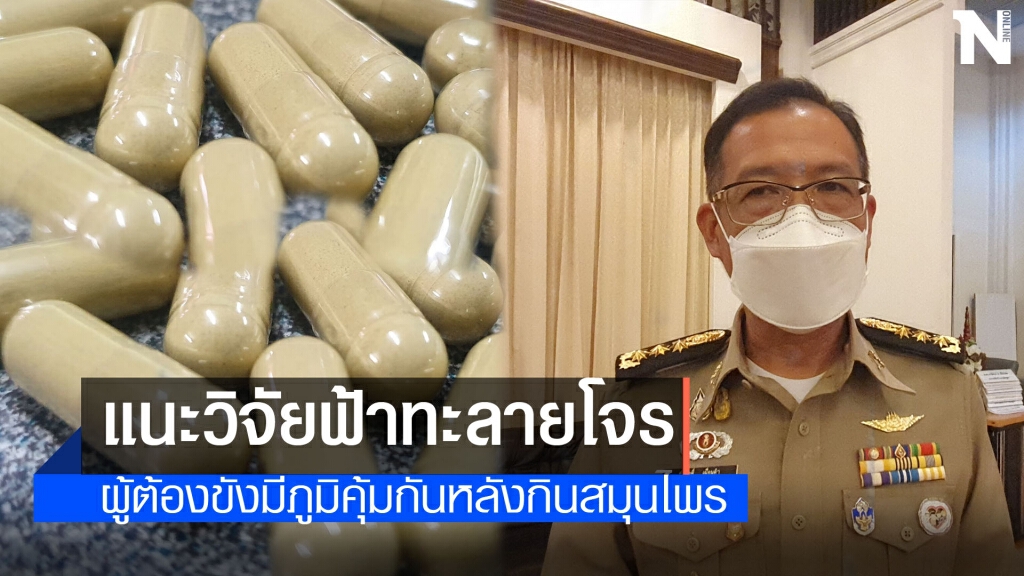 เรือนจำเชียงใหม่ใช้สมุนไพรรักษาโควิด