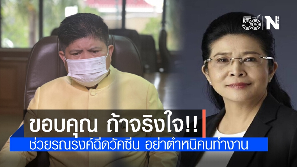 "แรมโบ้"ขอบคุณ"คุณหญิงหน่อย" เหน็บ อย่ามาตีกินทางการเมือง วิจารณ์นายกฯและรัฐบาล จัดการโควิด
