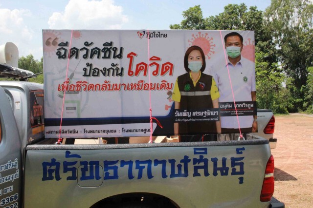 นำอสม.ปูพรมชวนชาวบ้านฉีดวัคซีนป้องกันโควิด-19