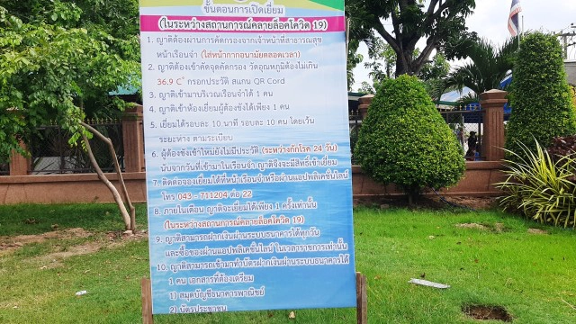 เรือนจำมหาสารคามคุมเข้มป้องกันโควิด19