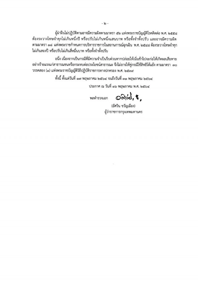 เริ่มวันนี้-31 พ.ค. กทม.ออกประกาศฉบับ 29 นั่งกินในร้านได้ไม่เกิน 3 ทุ่ม-นั่งไม่เกิน 25%