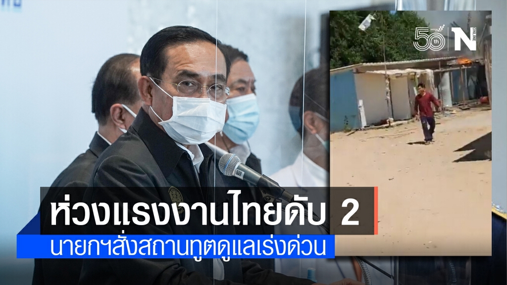 นายกฯ ห่วงใยแรงงานไทยเสียชีวิตจากเหตุระเบิดที่อิสราเอล สั่ง"ก.แรงงาน-สถานทูต"ช่วยเหลือด่วน