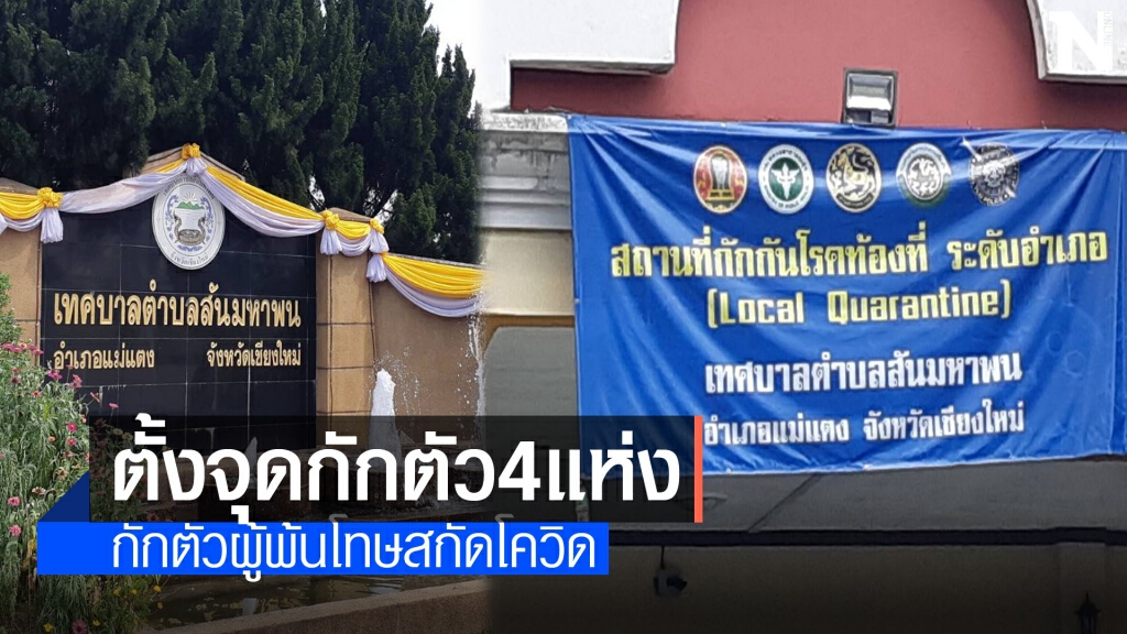 ตั้งจุดกักตัว4แห่งกักตัวผู้พ้นโทษสกัดโควิด ตั้งจุดกักตัว4แห่งกักตัวผู้พ้นโทษสกัดโควิด