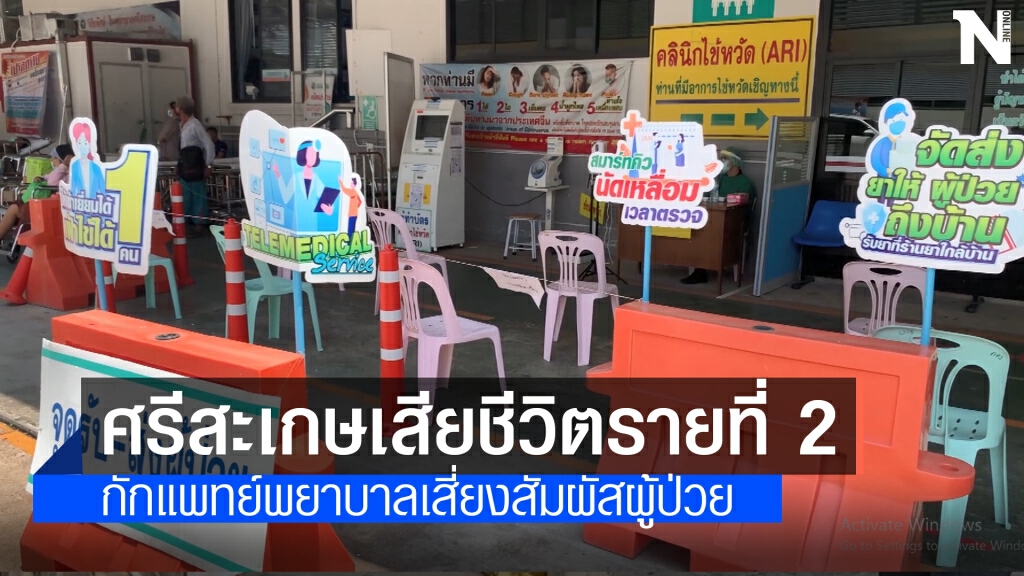 วุ่น ปิดตึก กักหมอพยาบาล รพ.กันทรลักษ์ สัมผัสผู้ป่วยโควิดเสียชีวิต