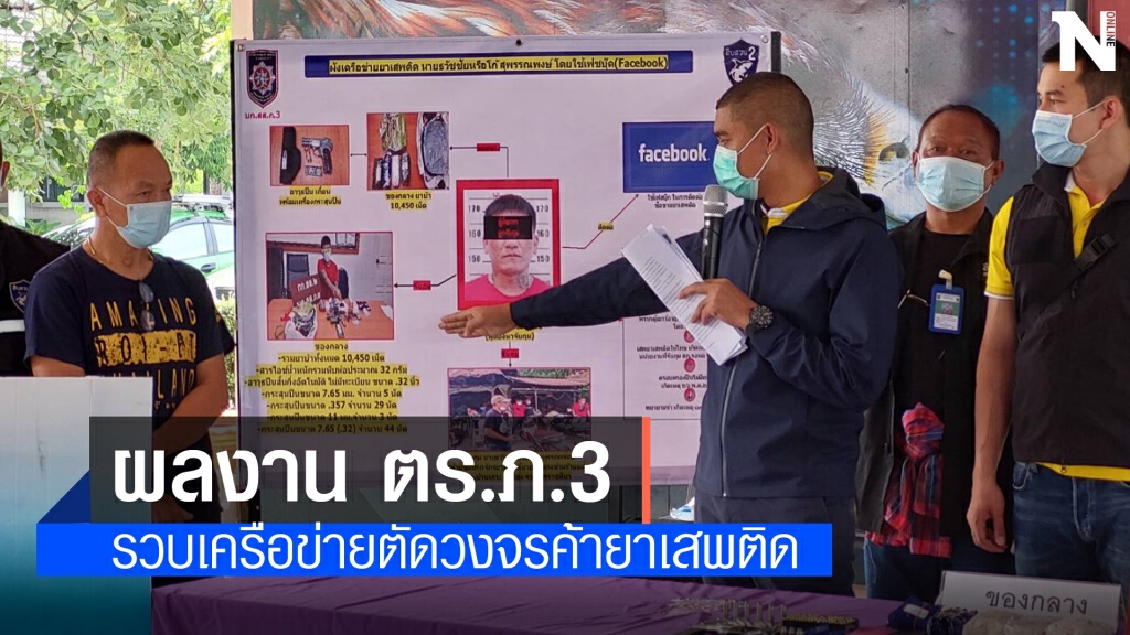 จับกุมเครือข่ายยาเสพติดพร้อมยาบ้ากว่า 1.3 แสนเม็ด จับกุมเครือข่ายยาเสพติดพร้อมยาบ้ากว่า 1.3 แสนเม็ด