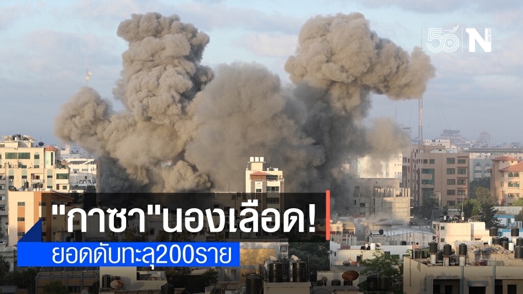 อิสราเอลถล่มกาซานองเลือดที่สุดในวันเดียว