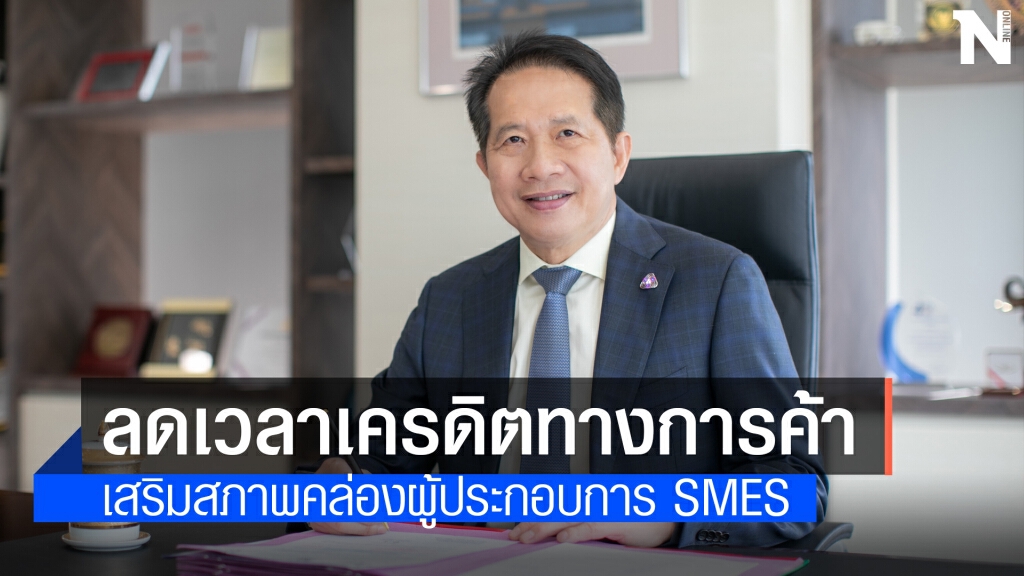 ส.อ.ท.ช่วยสภาพคล่องรายย่อยเร่งจ่ายค่าสินค้าภายใน 30 วัน