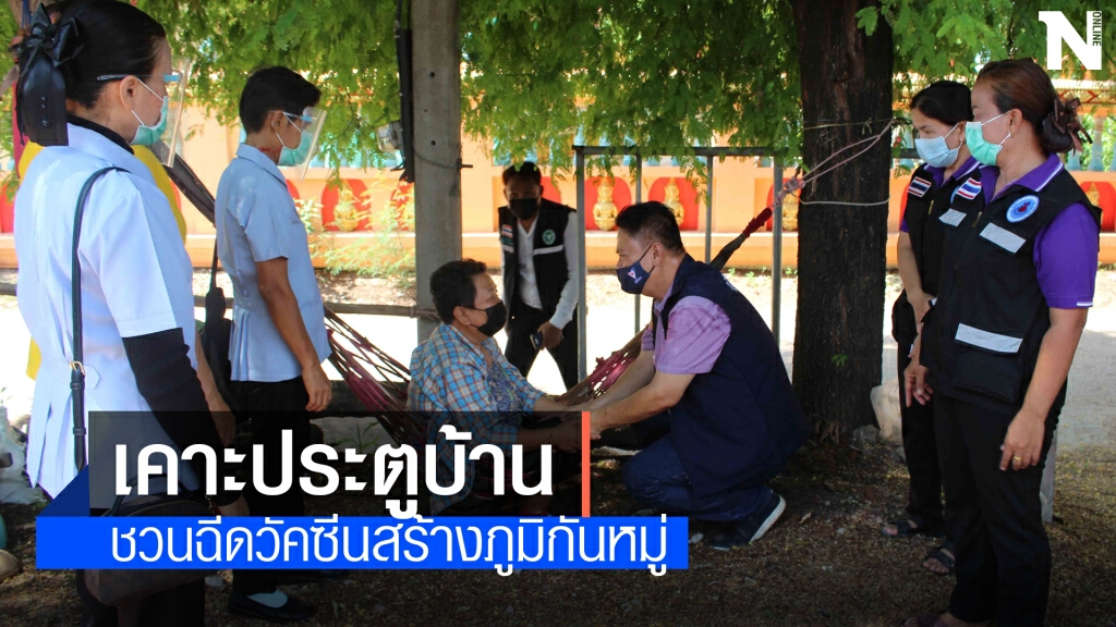 รวมพลังเดินหน้ารณรงค์ฉีดวัคซีน เตรียมพร้อม รพ.สนามเรือนจำ