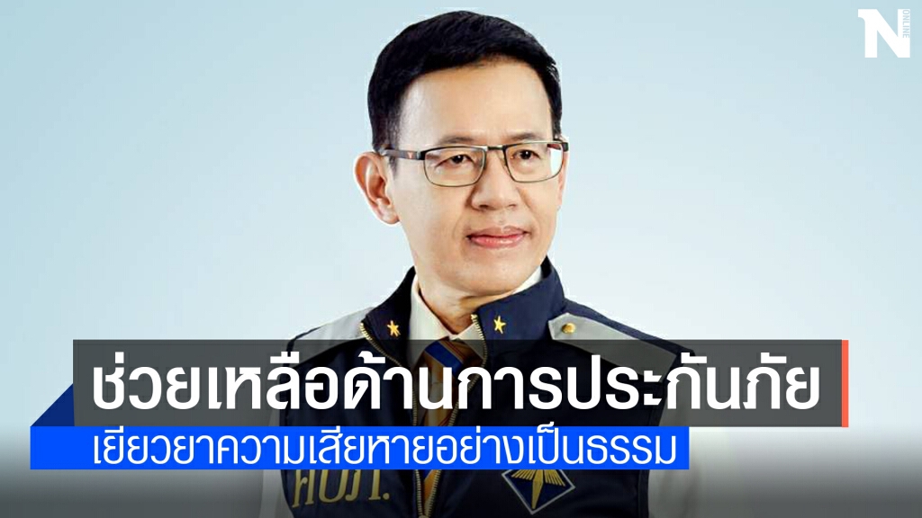 คปภ. เร่งช่วยเหลือด้านการประกันภัยเหตุเพลิงไหม้โรงงานพลาสติกสายไหม