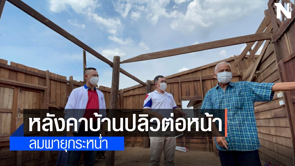 เกิดเหตุลมพายุหมุนรุนแรงพัดเอาหลังบ้านปลิวเสียหาย