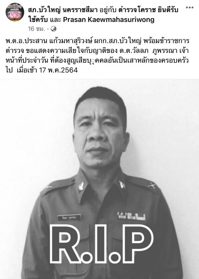 ผกก.บัวใหญ่ แจงกรณีดาบตำรวจเสียชีวิตหลังฉีดวัคซีน