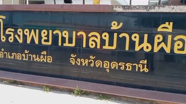 เอกชนมอบ 1 แสนช่วยรพ.บ้านผือ ยอดจองวัคซีนพุ่ง 96.4 %