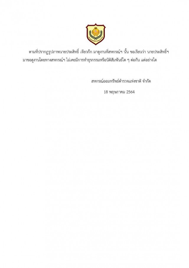 ตำรวจเสียวเงินสหกรณ์อยู่ครบไหมหลังพบ"ประสิทธิ์"ร่วมประชุม ส่วน"กิตติศักดิ์"ที่โดนจับได้ล่าสุดรอผลสอบ