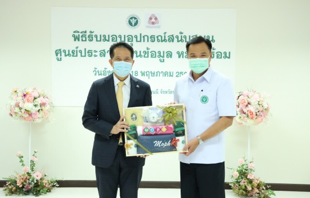 ส.อ.ท. มอบอุปกรณ์สนับสนุนศูนย์ฯ หมอพร้อม