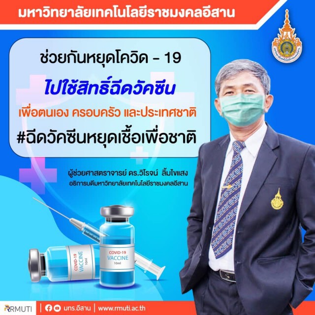 ส่งจิตอาสารับสายด่วนลงทะเบียนวัคซีนโควิด