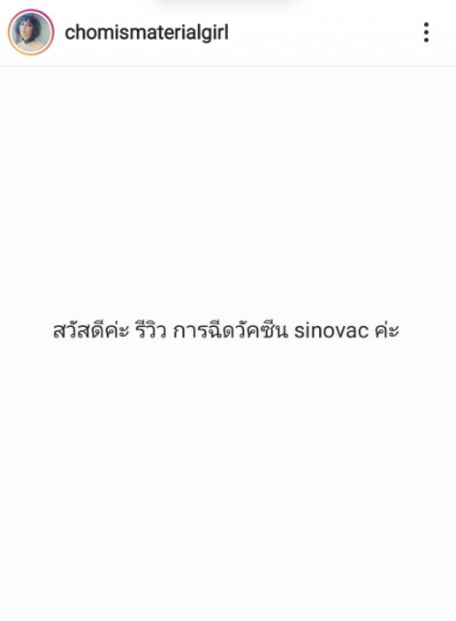 "ชมพู่" รีวิวฉีด "ซิโนแวค" ไร้ผลข้างเคียง ช่วยสร้างภูมิคุ้มกัน
