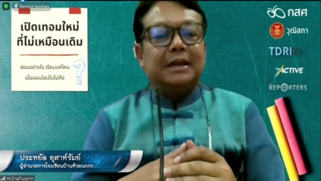 ระดมสมองแก้ปัญหารับเปิดเทอมช่วงโควิด