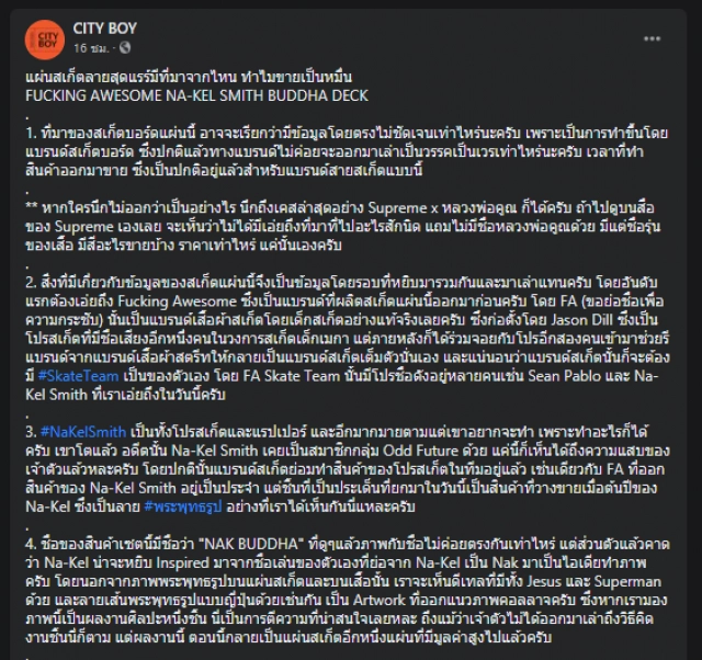 เถียงเดือดสเก็ต "พระพุทธรูป" เหมาะสมหรือไม่ ราคาทะลุหมื่น