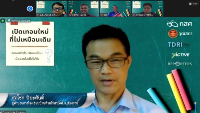 ระดมสมองแก้ปัญหารับเปิดเทอมช่วงโควิด