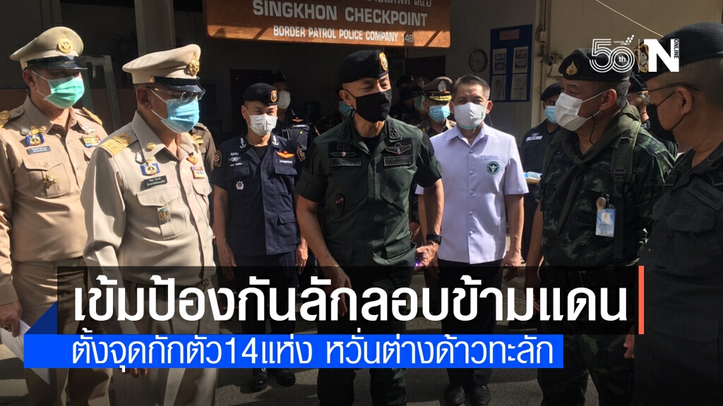 ผบ.ตร.ห่วงแรงงานต่างด้าวทะลักชายแดนประจวบฯ ผบ.ตร.ห่วงแรงงานต่างด้าวทะลักชายแดนประจวบฯ