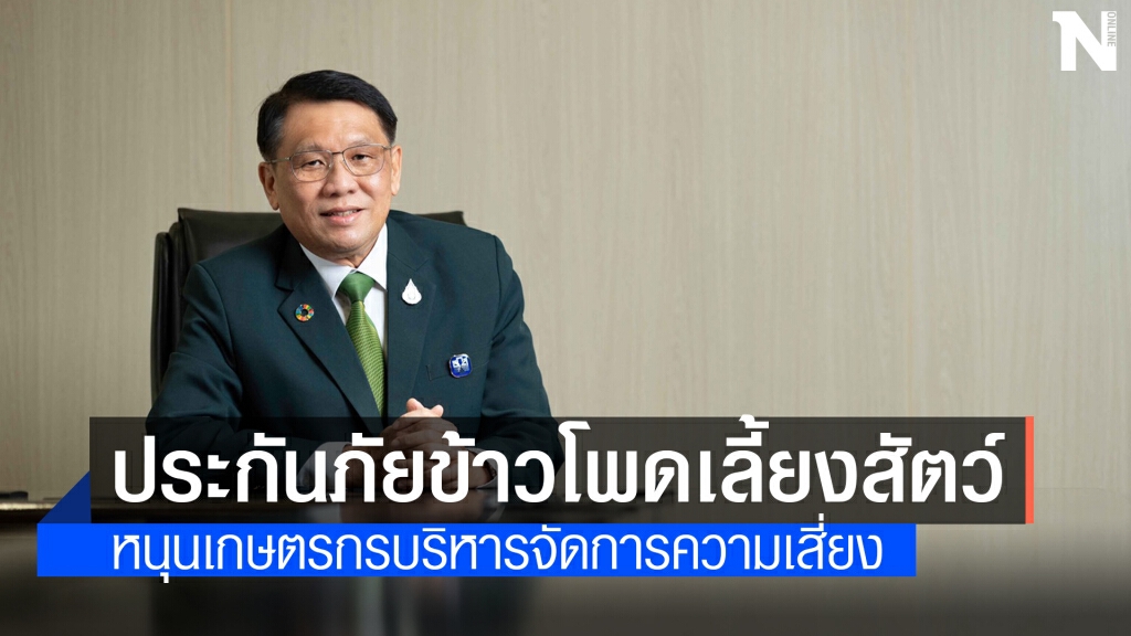 ธ.ก.ส.พร้อมรับทำประกันภัยข้าวโพดเลี้ยงสัตว์ ปีการผลิต 64 ธ.ก.ส.พร้อมรับทำประกันภัยข้าวโพดเลี้ยงสัตว์ ปีการผลิต 64