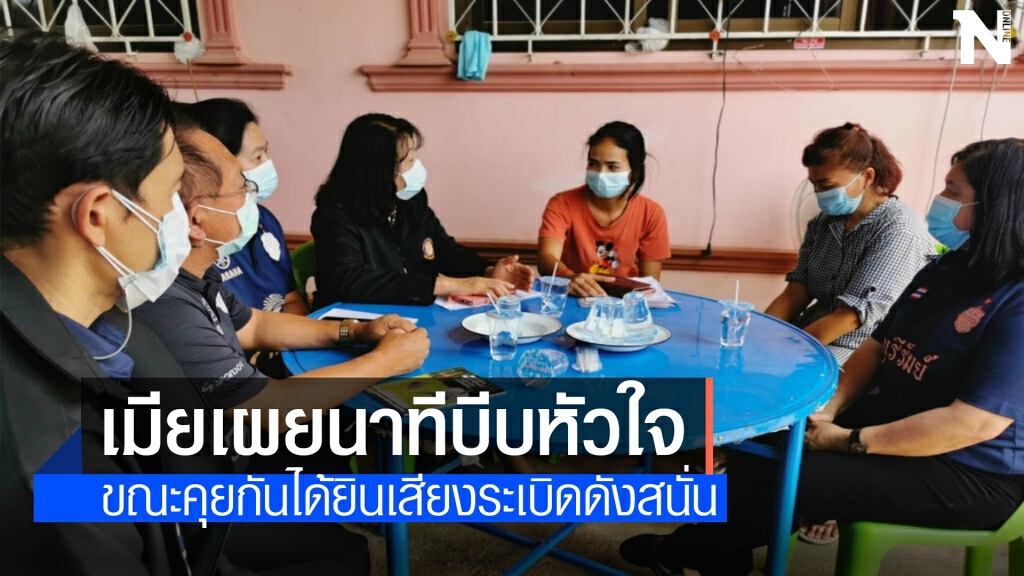 เมียเผยนาทีบีบหัวใจสามีร้องขอความช่วยเหลือขณะวิดีโอคอลคุยกัน