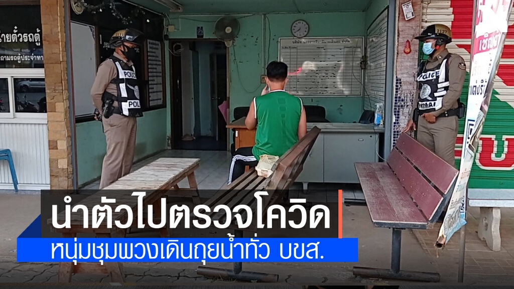 ชาวบ้านผวาหนุ่มเดินถุยน้ำลายทั่วบขส.หวั่นแพร่โควิด ชาวบ้านผวาหนุ่มเดินถุยน้ำลายทั่วบขส.หวั่นแพร่โควิด