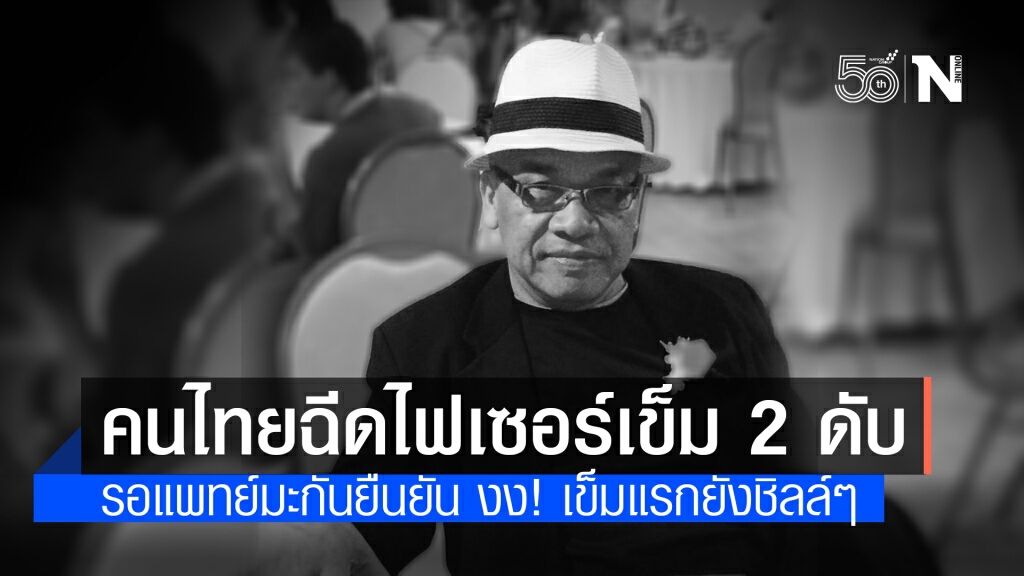 พบคนไทยในสหรัฐเสียชีวิตหลังฉีดวัคซีนเข็ม 2 รอแพทย์ยืนยันสาเหตุ พบคนไทยในสหรัฐเสียชีวิตหลังฉีดวัคซีนเข็ม 2 รอแพทย์ยืนยันสาเหตุ