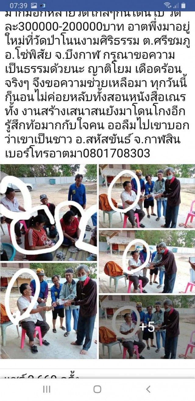 พระโพสต์ถูกช่างเชิดเงินสร้างศาลา 2.2 แสนบาทวอนสื่อช่วยเหลือ