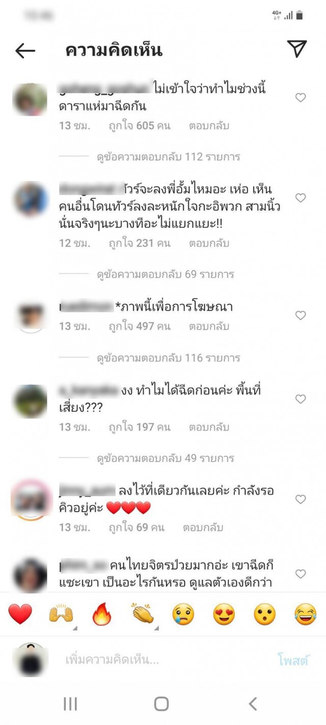 ทัวร์ลง "อั้ม พัชราภา" ฉีดวัคซีน ซัดคนดังทำไมได้ฉีดก่อน