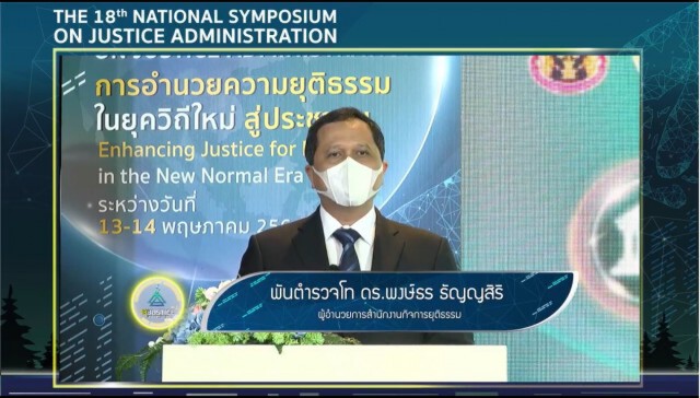 ยกระดับกฎหมายไทยยุคใหม่ เน้นพัฒนา-บังคับใช้ให้มีประสิทธิภาพ