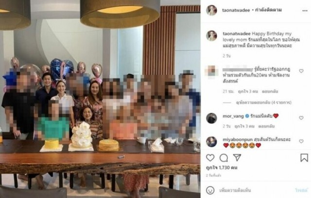 พี่สาว "แต้ว" อ้างฉีดวัคซีน-ตรวจโควิดแล้ว จัดวันเกิดไม่เสี่ยง