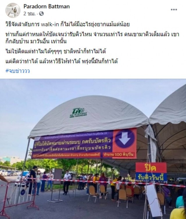 โฆษกภูมิใจไทย ฉะ 'ลุง' ตัวถ่วงประชาชนเข้าถึงวัคซีน ป้องแนวคิด"อนุทิน" ยัน walk-in ไม่ยุ่งยาก ทำได้
