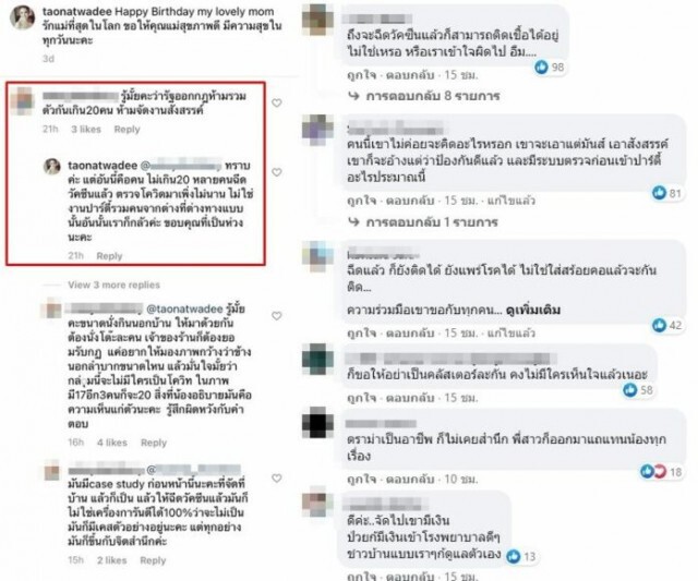 พี่สาว "แต้ว" อ้างฉีดวัคซีน-ตรวจโควิดแล้ว จัดวันเกิดไม่เสี่ยง