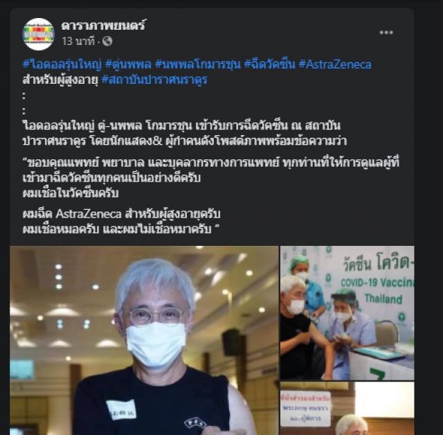 "ตู่ นพพล" รีวิวฉีดวัคซีน แซะเชื่อใจหมอไม่สนหมา!!