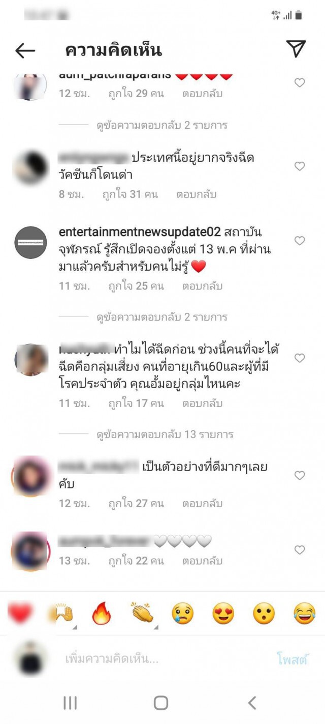 ทัวร์ลง "อั้ม พัชราภา" ฉีดวัคซีน ซัดคนดังทำไมได้ฉีดก่อน