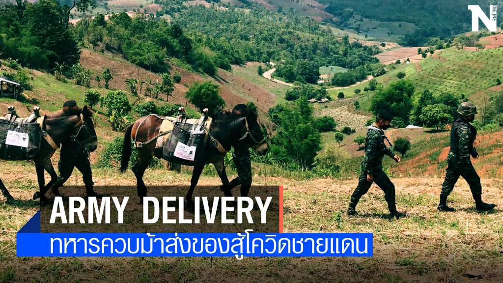 ทหารควบม้าส่งของสู้โควิดชายแดน