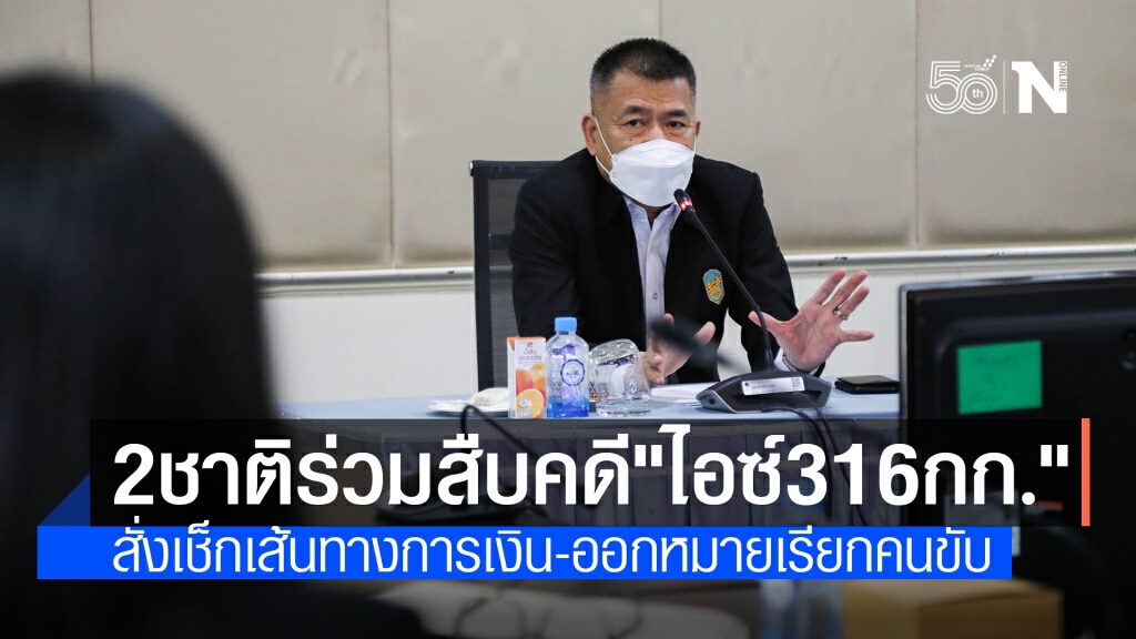ป.ป.ส.จับมือตร.ออสเตรเลีย ร่วมสืบขยายผล คดี "ไอซ์ 316 กก." ป.ป.ส.จับมือตร.ออสเตรเลีย ร่วมสืบขยายผล คดี "ไอซ์ 316 กก."