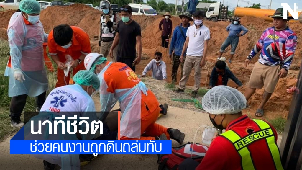 คลิปนาทีช่วยชีวิต คนงานพม่าถูกดินถล่มทับในไซต์งานก่อสร้าง คลิปนาทีช่วยชีวิต คนงานพม่าถูกดินถล่มทับในไซต์งานก่อสร้าง